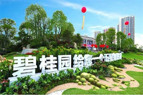 萊蕪碧桂園