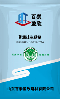 普通抹灰砂漿