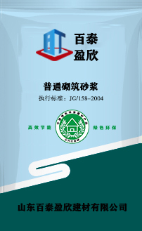  普通砌筑砂漿