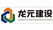 龍元建設(shè)集團股份有限公司